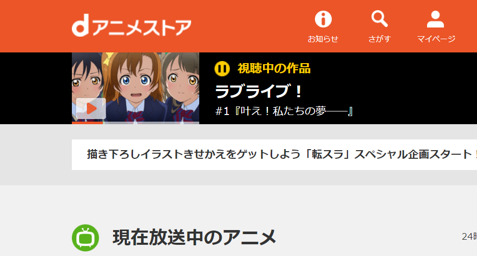 【ｄアニメストア レビュー】月額430円でコスパ最高なサービス【評価や評判】