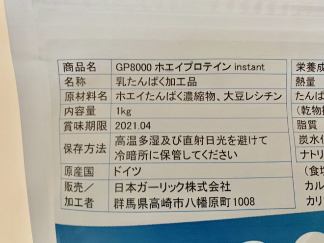NICHIGA GP8000 ホエイプロテイン レビュー】さっぱりと飲みやすい格安プロテイン！ – プロテインルーム