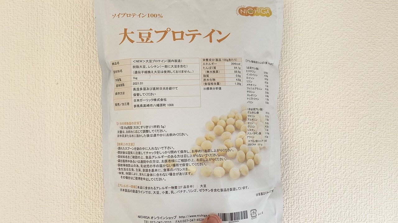 Nichiga 大豆プロテイン レビュー コスパ良い国内製造の飲みやすいソイプロテイン くりたび