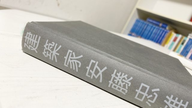 安藤忠雄さんのおすすめ書籍5選!【建築学生が選ぶ】